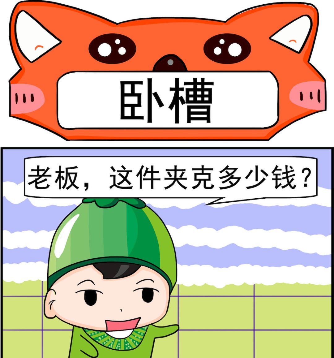 🍚校园协奏曲1 第035话 卧槽 第1页