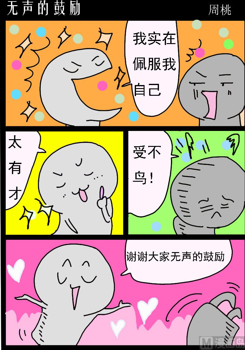 🍚校园协奏曲1 第037话 无声的鼓励 第1页