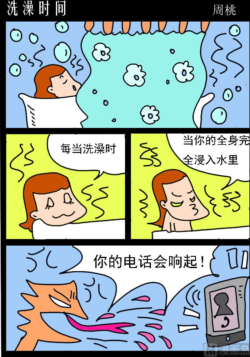 🍚校园协奏曲1 第041话 洗澡时间 第1页