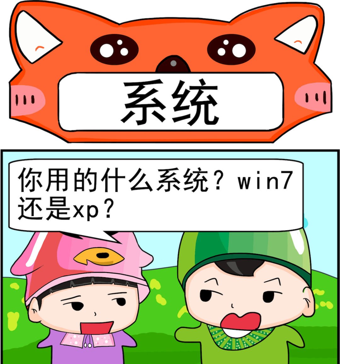 🍚校园协奏曲1 第043话 系统 第1页