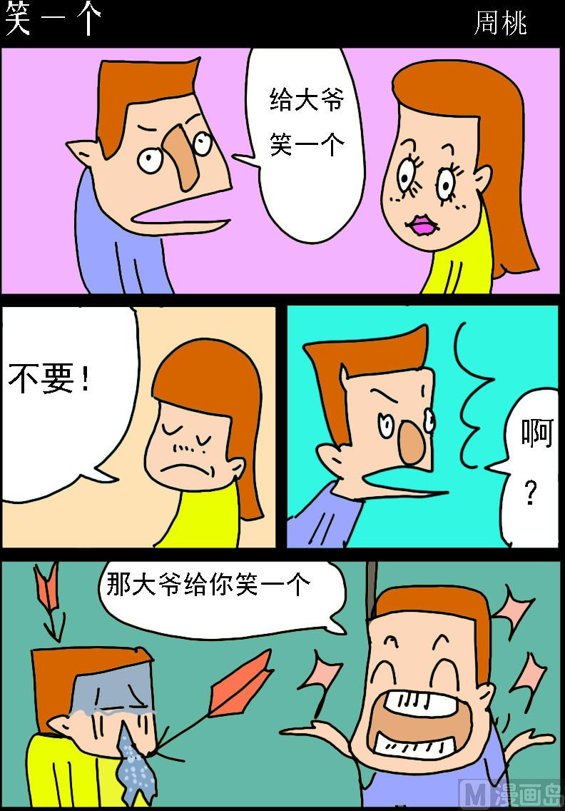 🍚校园协奏曲1 第051话 笑一个 第1页