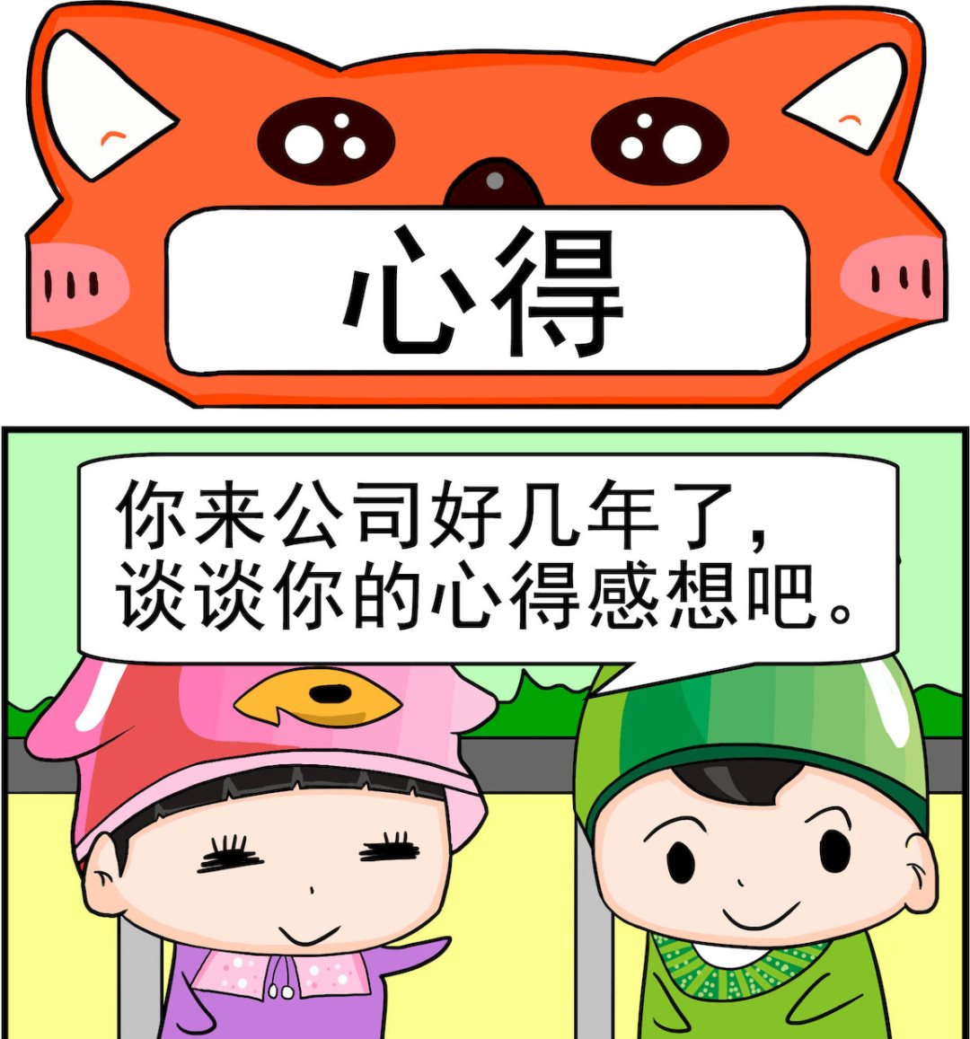 🍚校园协奏曲1 第053话 心得 第1页