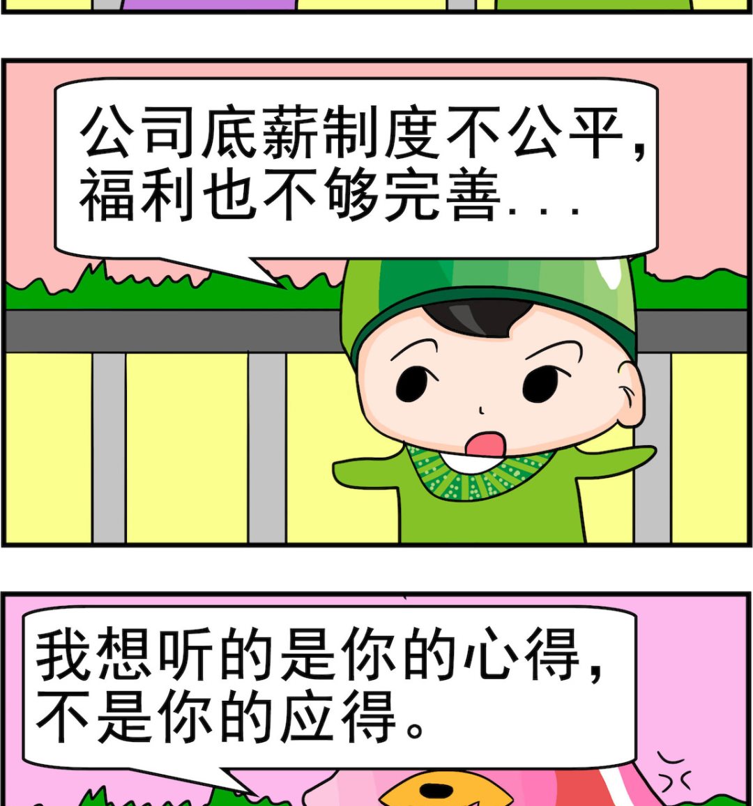 🍚校园协奏曲1 第053话 心得 第2页