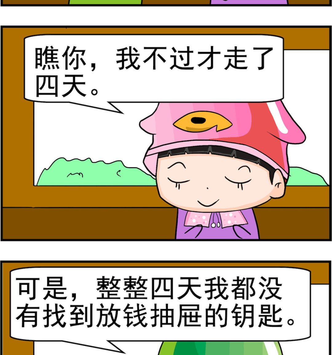 🍚校园协奏曲1 第059话 钥匙 第2页