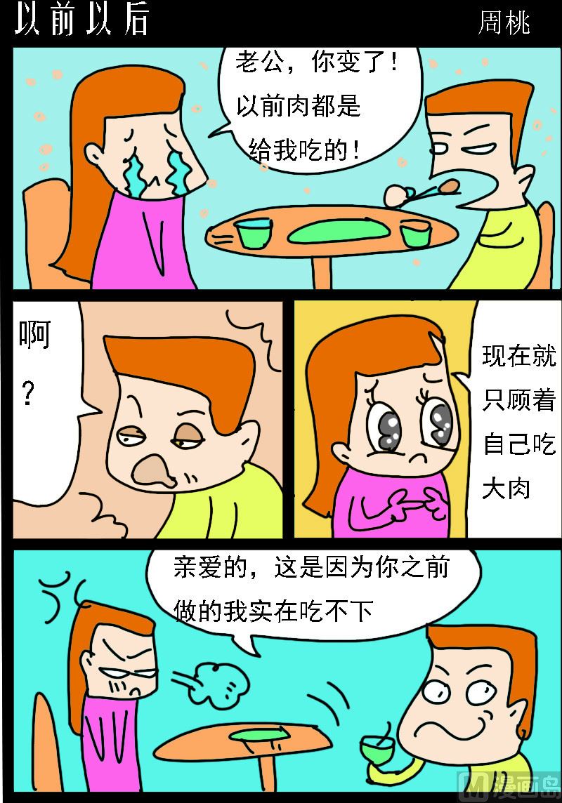 🍚校园协奏曲1 第061话 以前以后 第1页