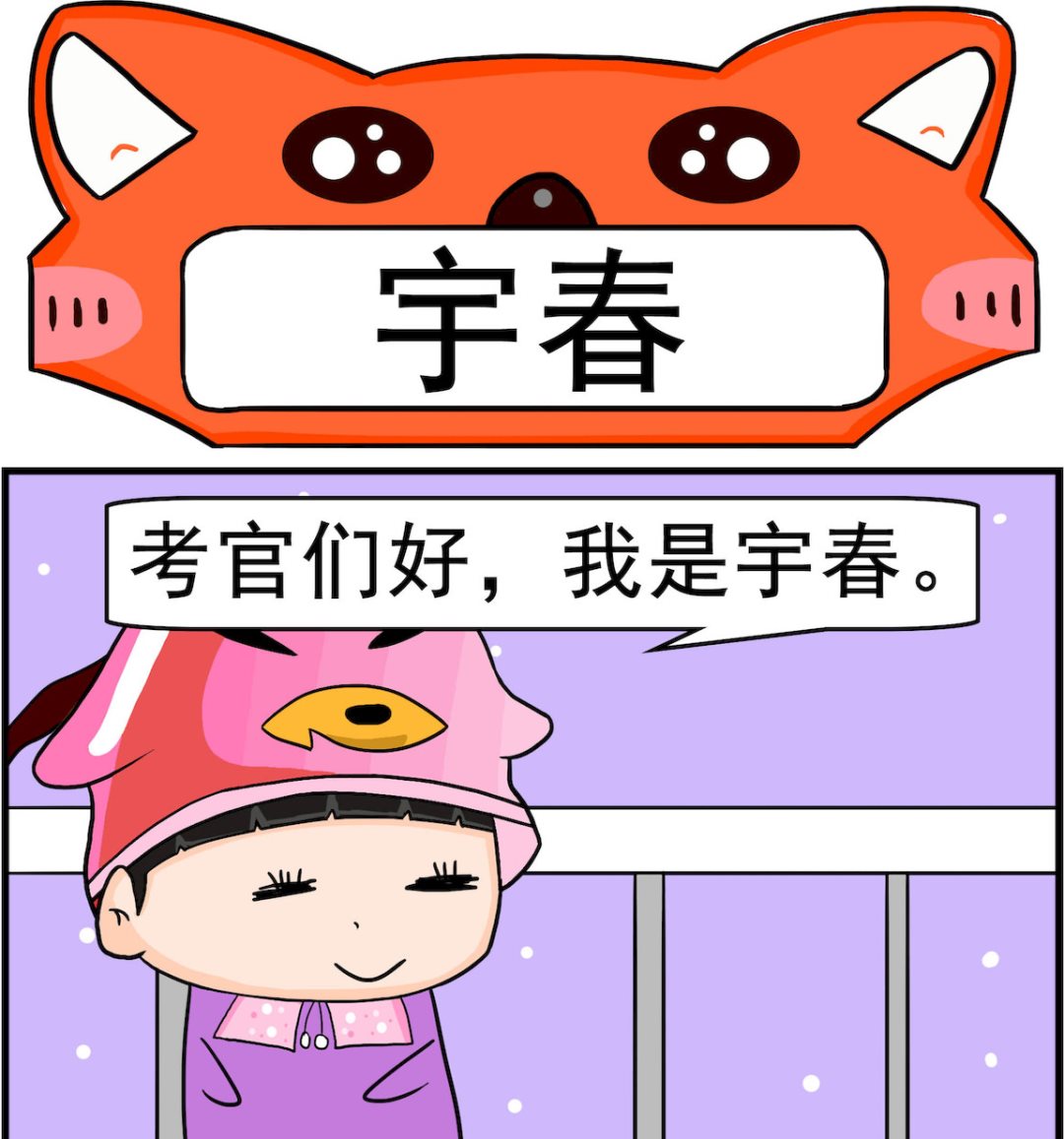 🍚校园协奏曲1 第063话 宇春 第1页