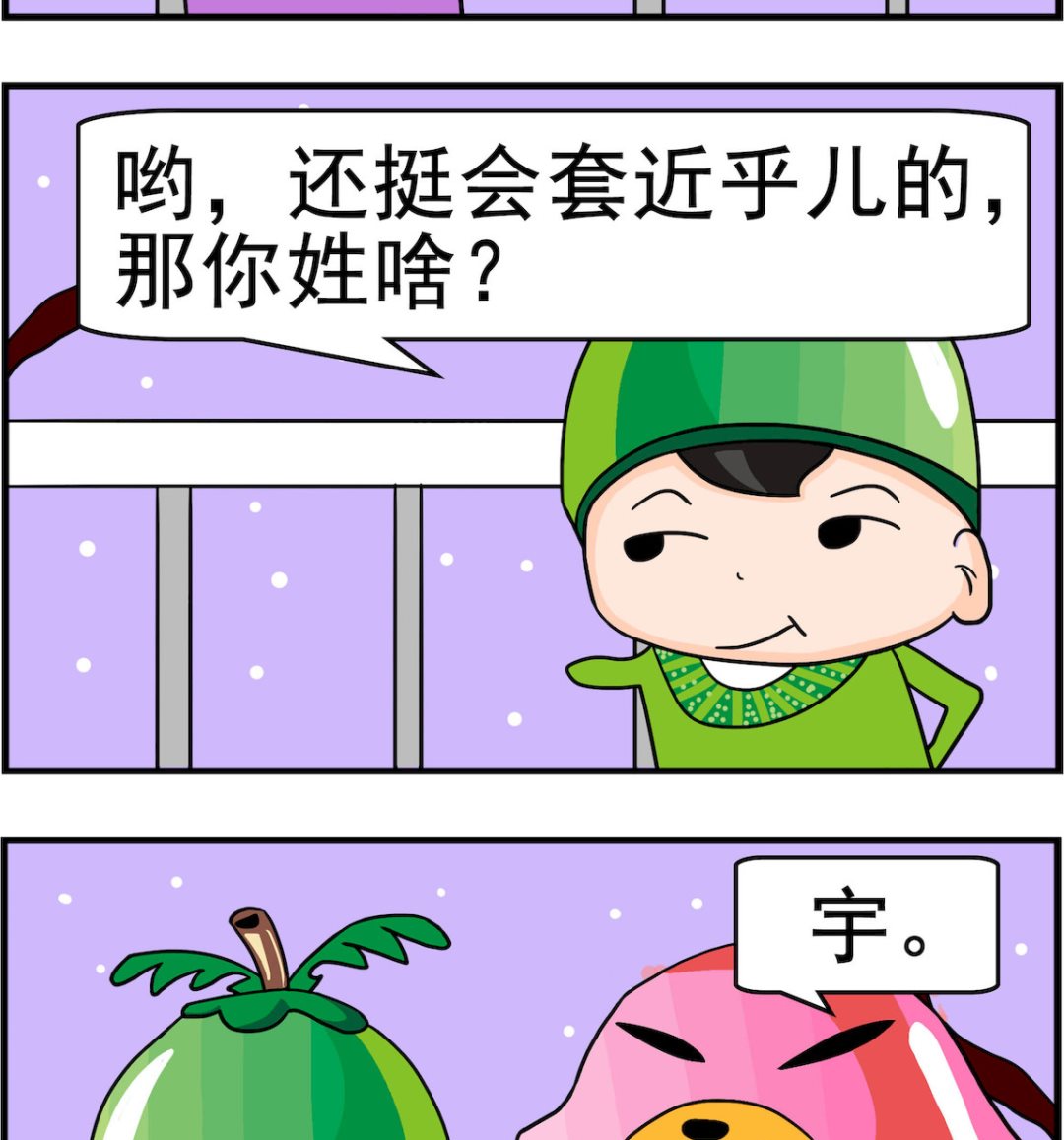 🍚校园协奏曲1 第063话 宇春 第2页