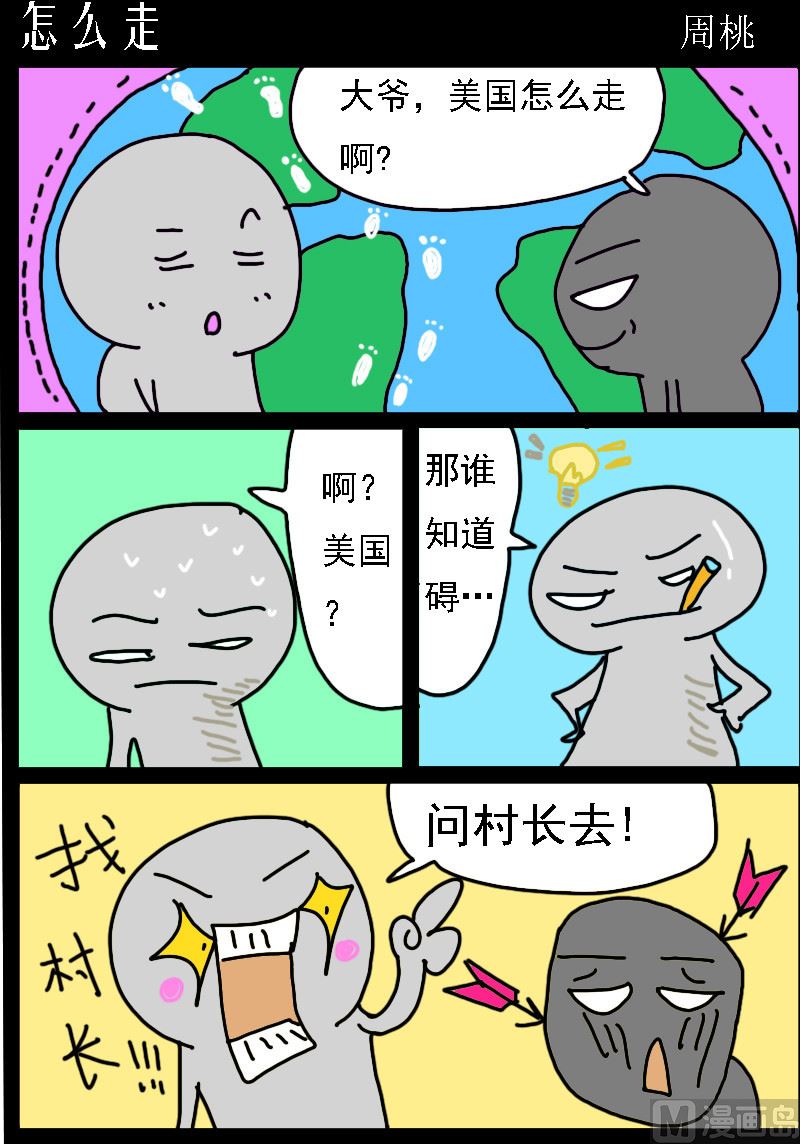 🍚校园协奏曲1 第073话 怎么走 第1页