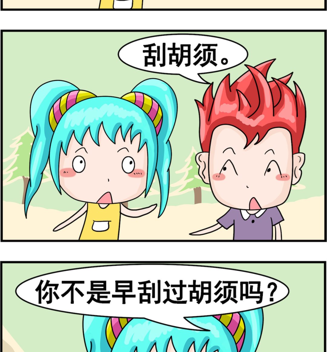 🍚校园协奏曲1 第077话 长胡须 第2页