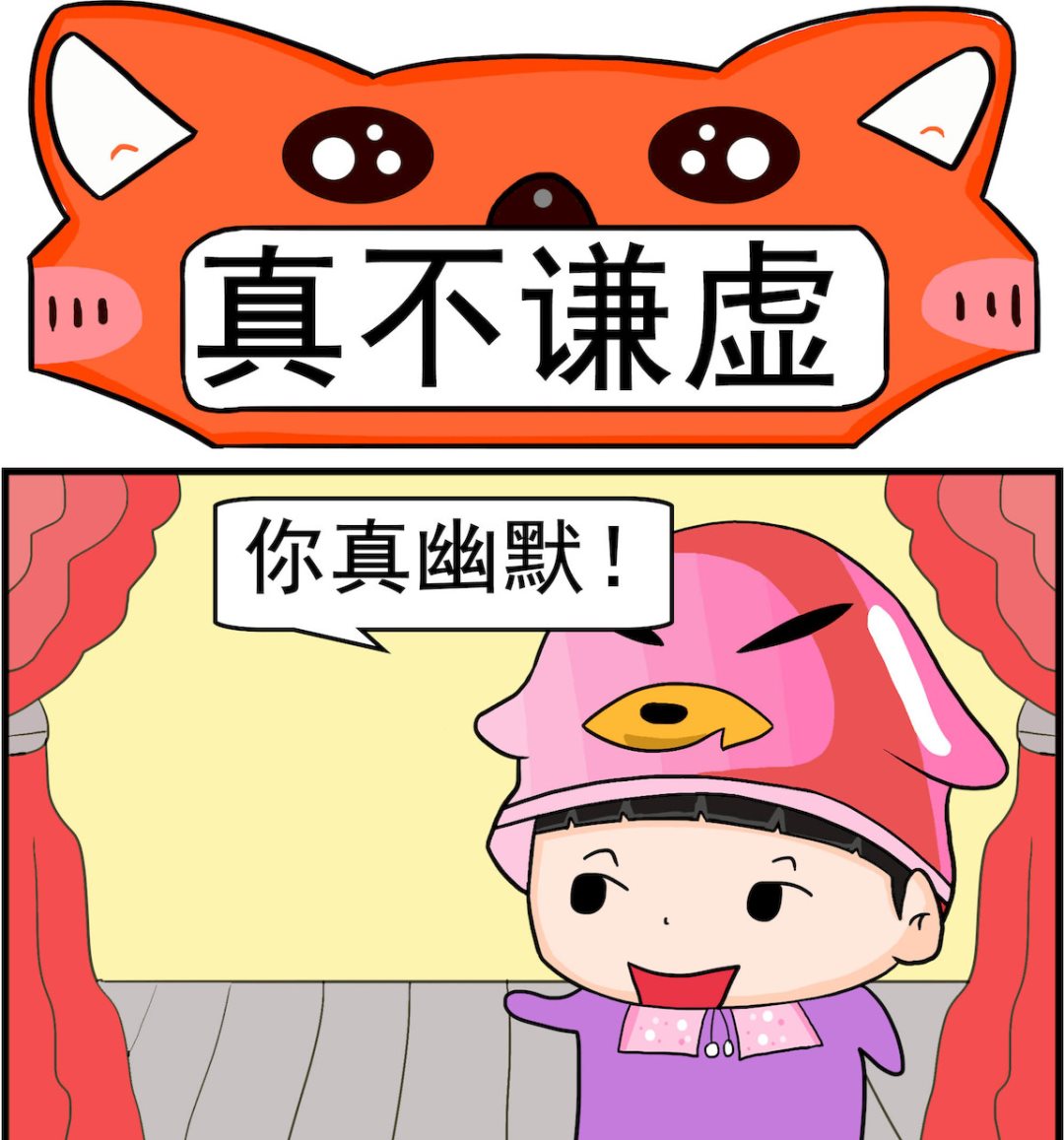 🍚校园协奏曲1 第081话 真不谦虚 第1页