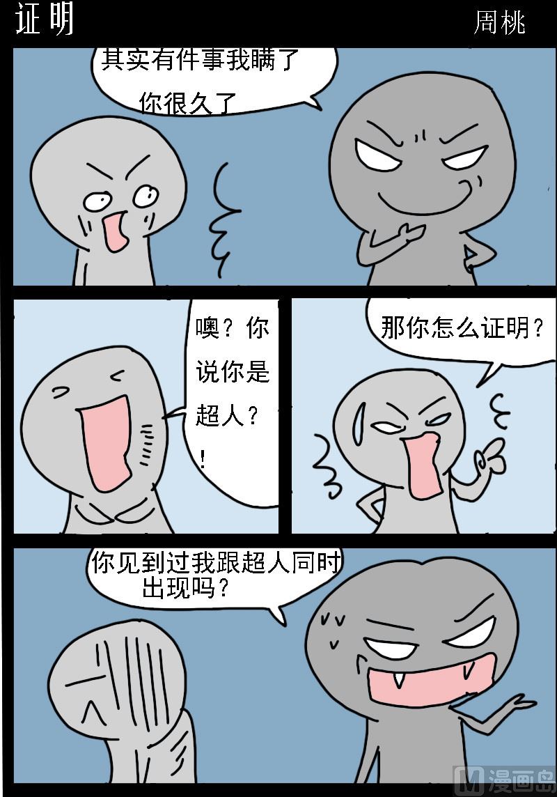 🍚校园协奏曲1 第083话 证明 第1页