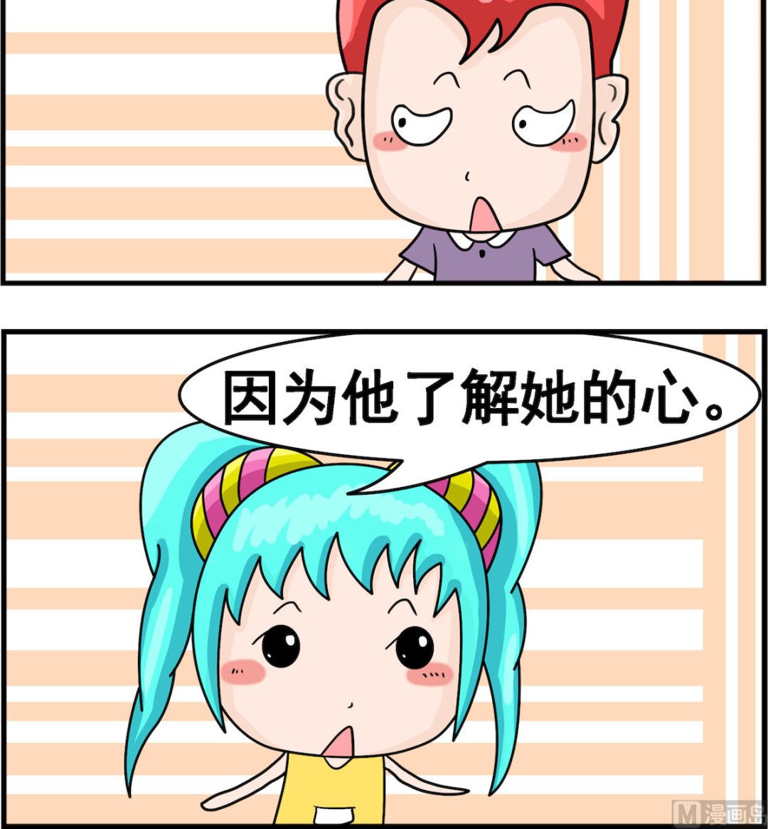 🍚校园协奏曲1 第085话 知心人 第3页