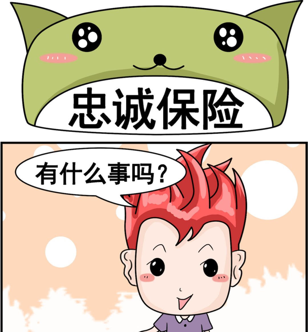 🍚校园协奏曲1 第089话 忠诚保险 第1页