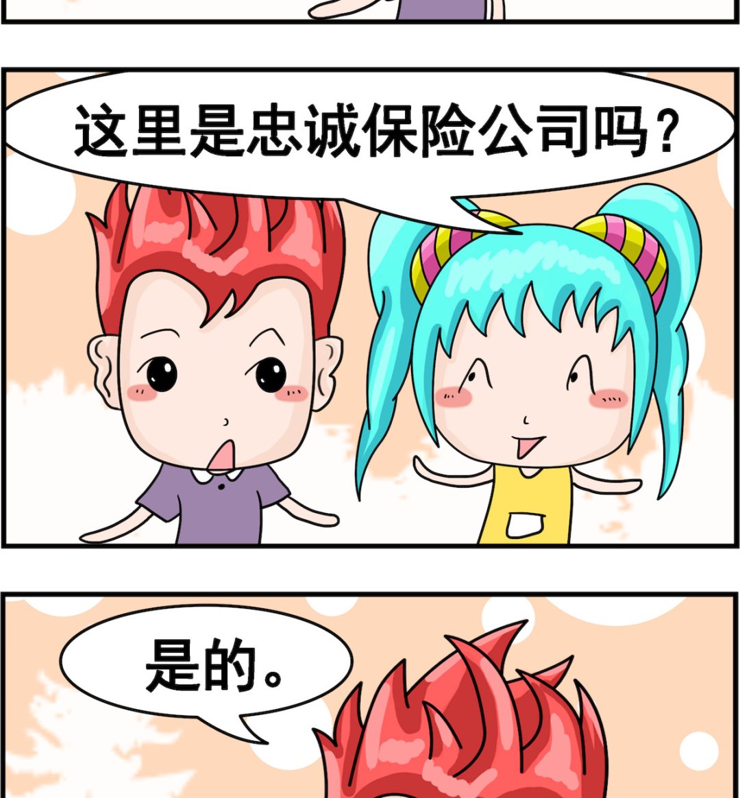 🍚校园协奏曲1 第089话 忠诚保险 第2页
