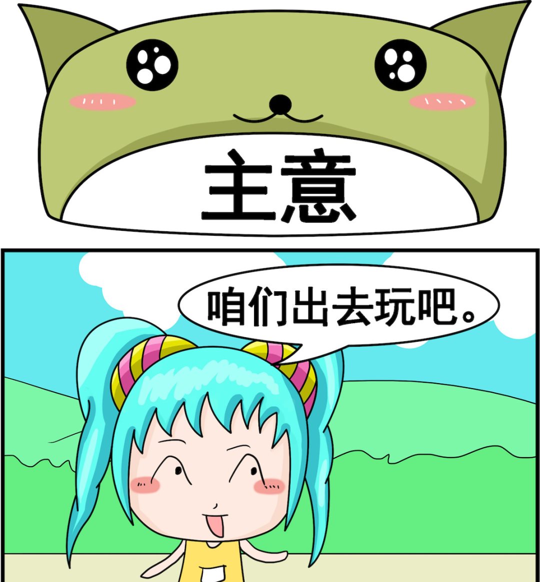 🍚校园协奏曲1 第091话 主意 第1页