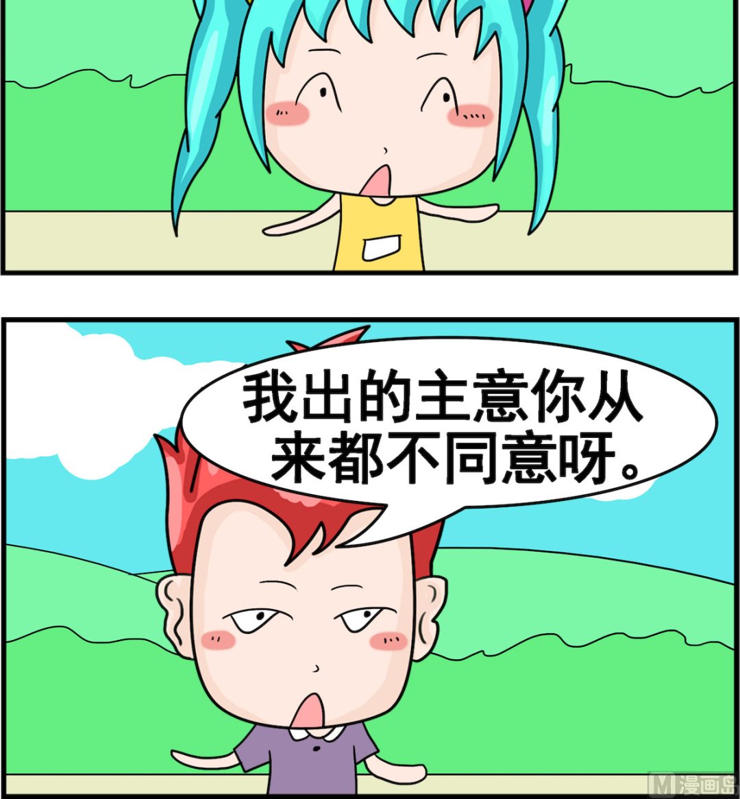 🍚校园协奏曲1 第091话 主意 第3页
