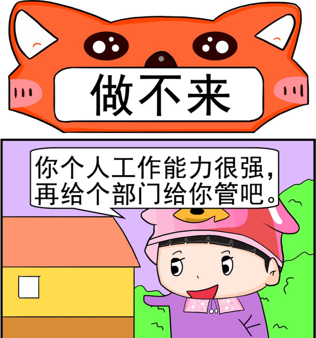 🍚校园协奏曲1 第099话 做不来 第1页