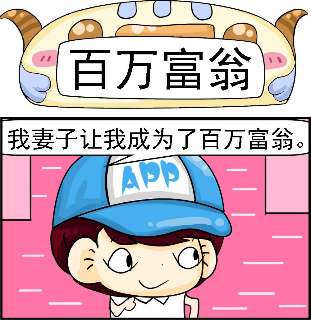 🍚校园协奏曲2 第011话 百万富翁 第1页