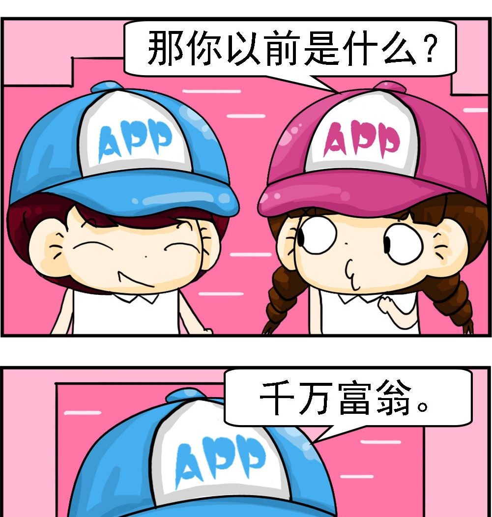 🍚校园协奏曲2 第011话 百万富翁 第2页