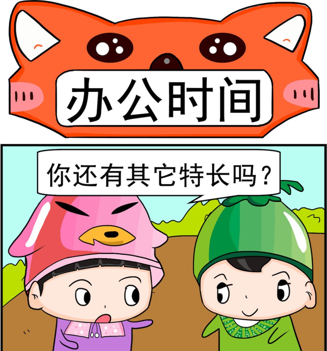 🍚校园协奏曲2 第013话 办公时间 第1页