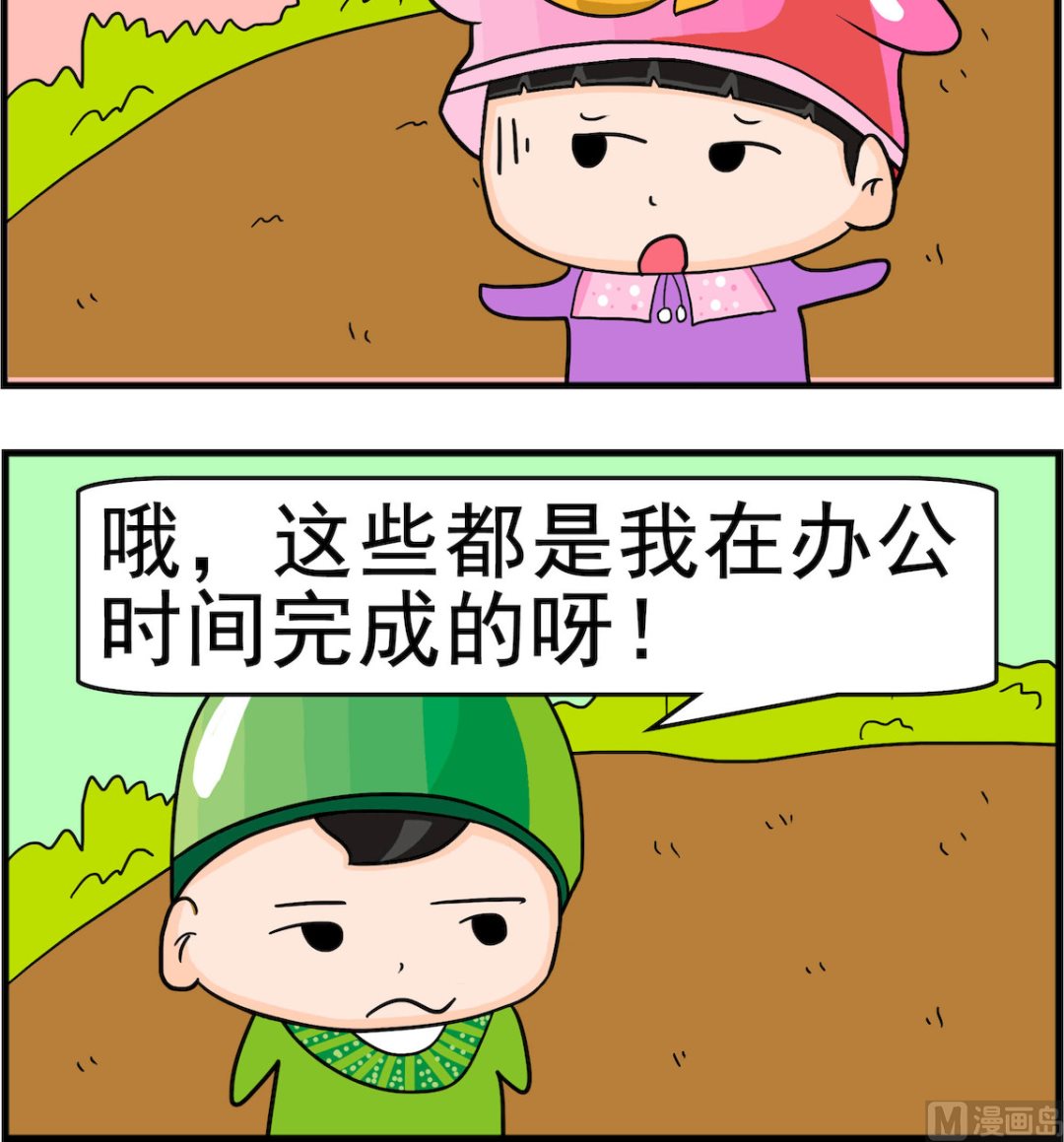 🍚校园协奏曲2 第013话 办公时间 第3页