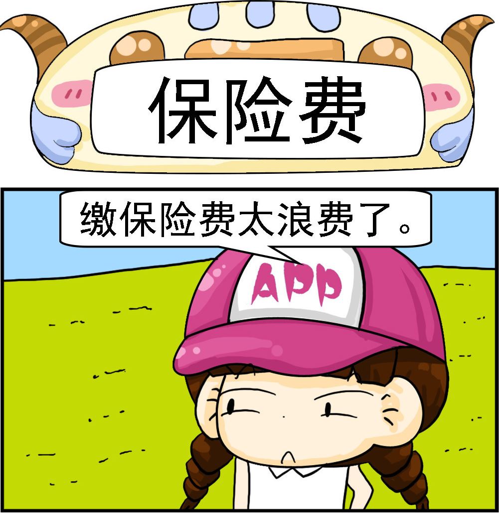 🍚校园协奏曲2 第015话 保险费 第1页