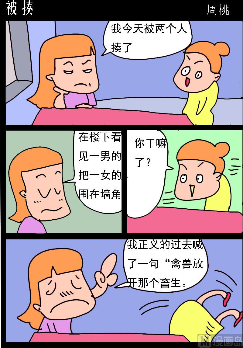 🍚校园协奏曲2 第017话 被揍 第1页