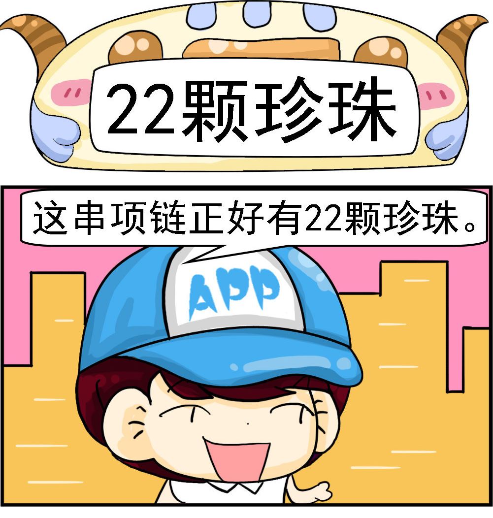 🍚校园协奏曲2 第003话 22颗珍珠 第1页