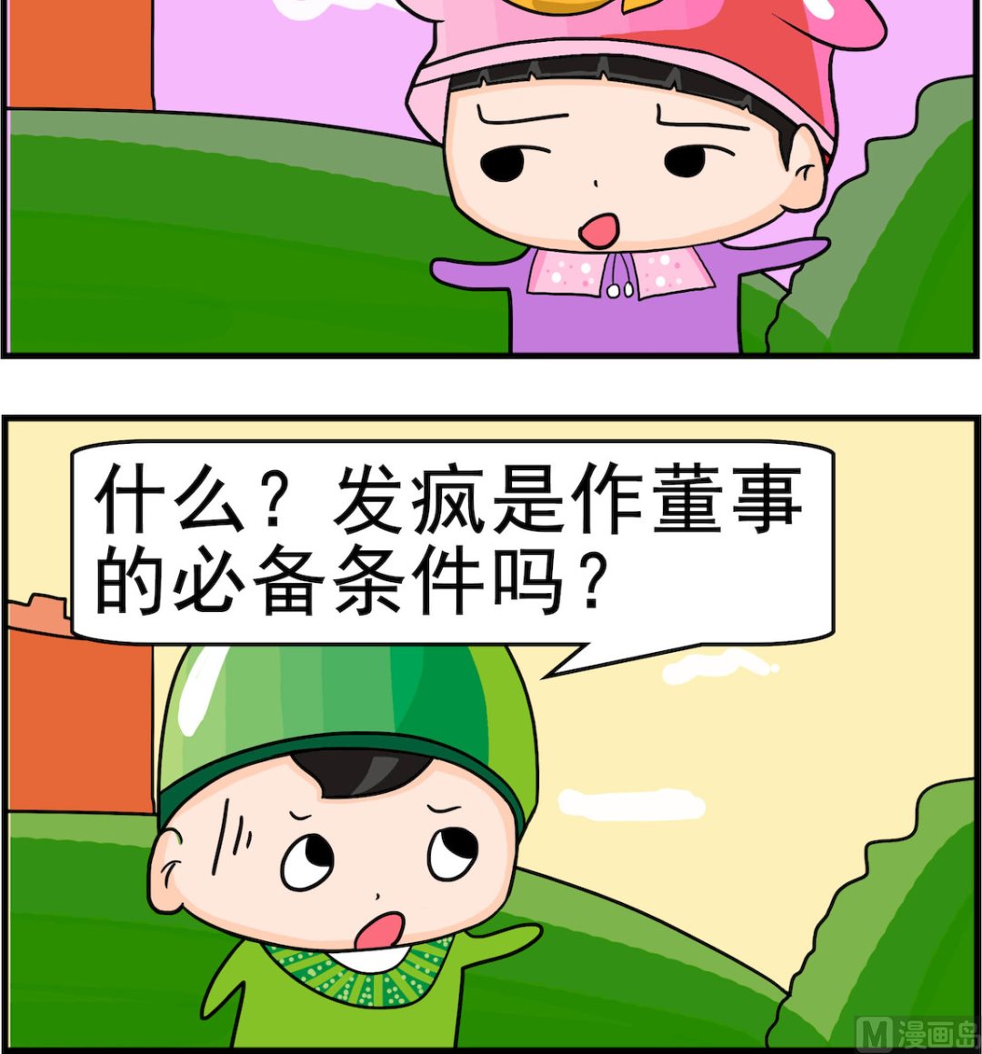 🍚校园协奏曲2 第023话 必备条件 第3页