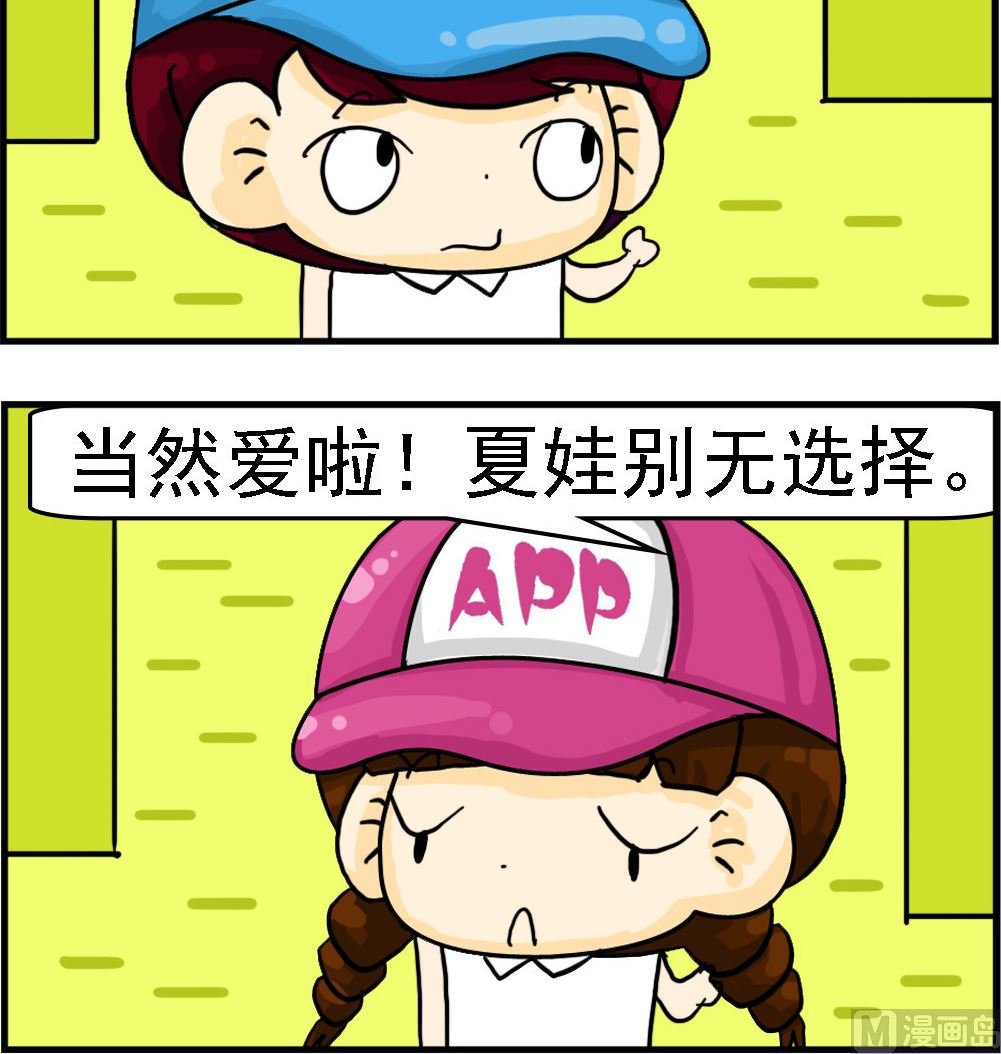 🍚校园协奏曲2 第025话 别无选择 第3页