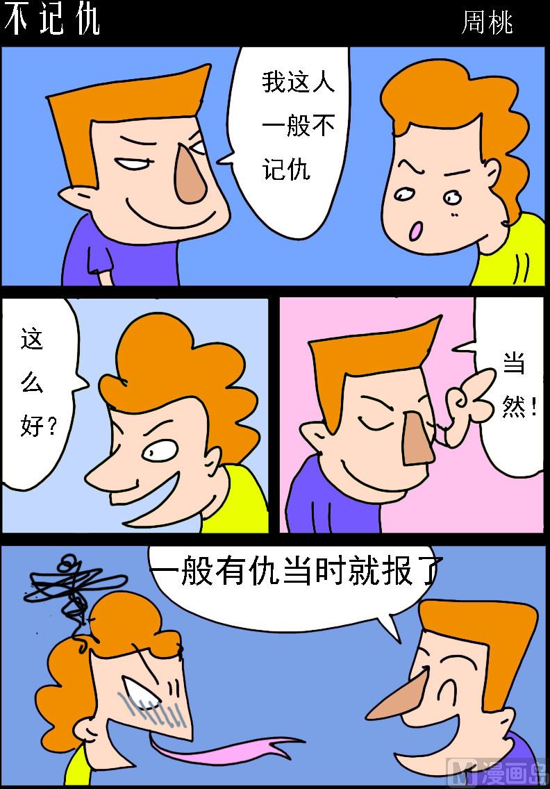 🍚校园协奏曲2 第027话 不记仇 第1页