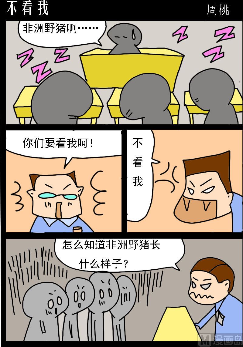 🍚校园协奏曲2 第029话 不看我 第1页