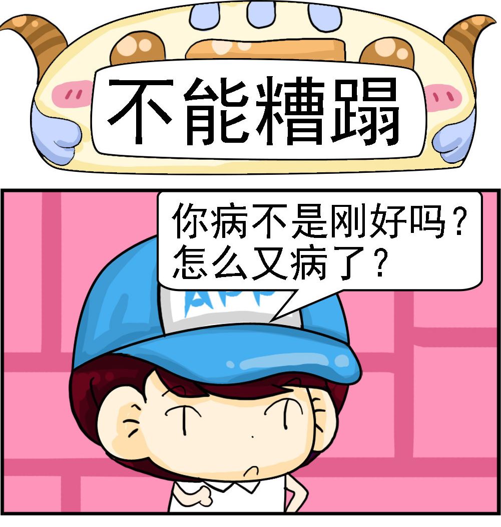 🍚校园协奏曲2 第031话 不能糟蹋 第1页