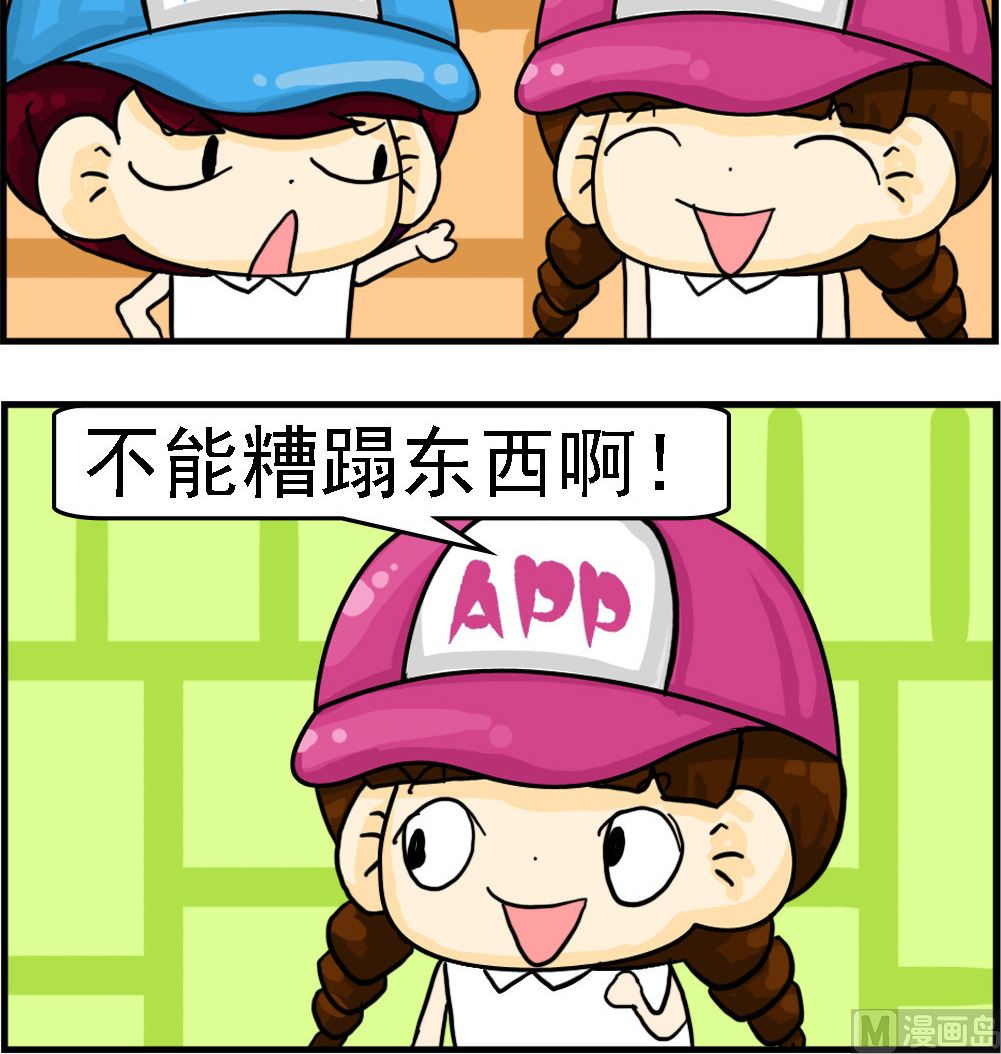 🍚校园协奏曲2 第031话 不能糟蹋 第3页