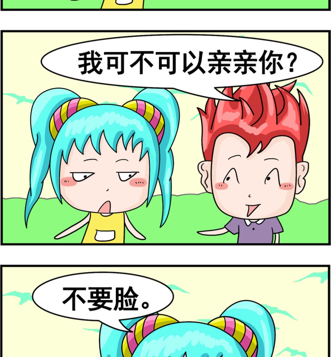 🍚校园协奏曲2 第033话 不要脸 第2页