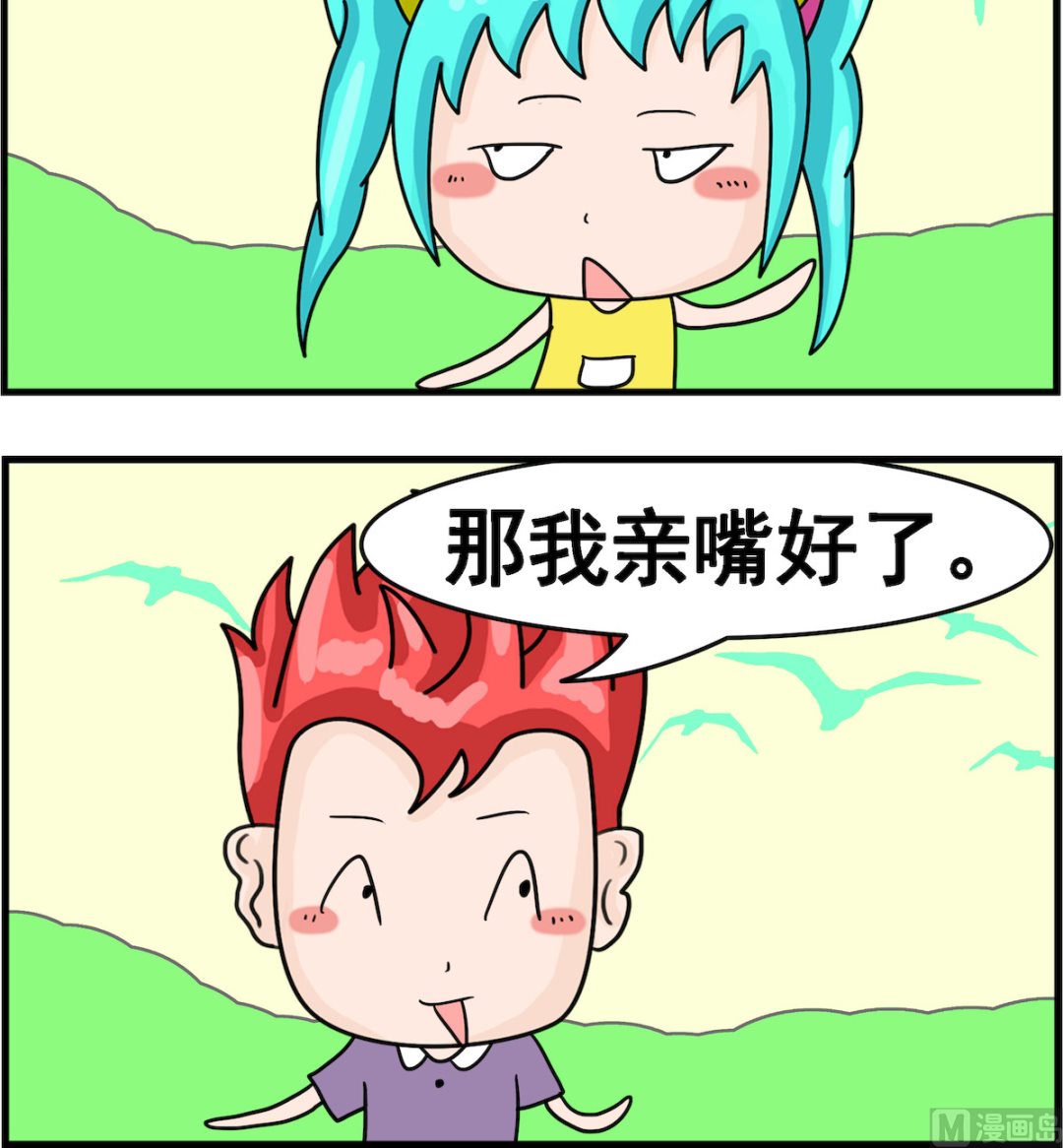 🍚校园协奏曲2 第033话 不要脸 第3页