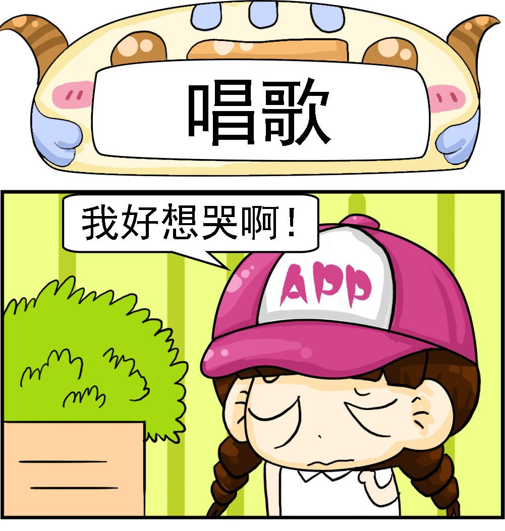🍚校园协奏曲2 第039话 唱歌 第1页