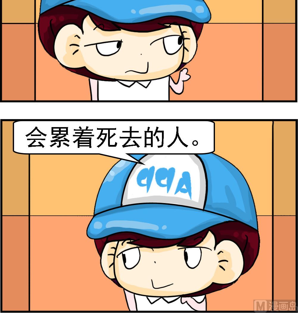 🍚校园协奏曲2 第041话 超度 第3页