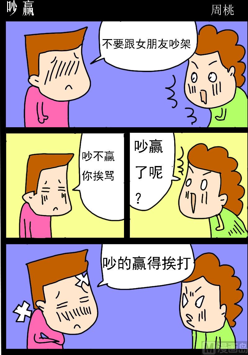 🍚校园协奏曲2 第043话 吵赢 第1页