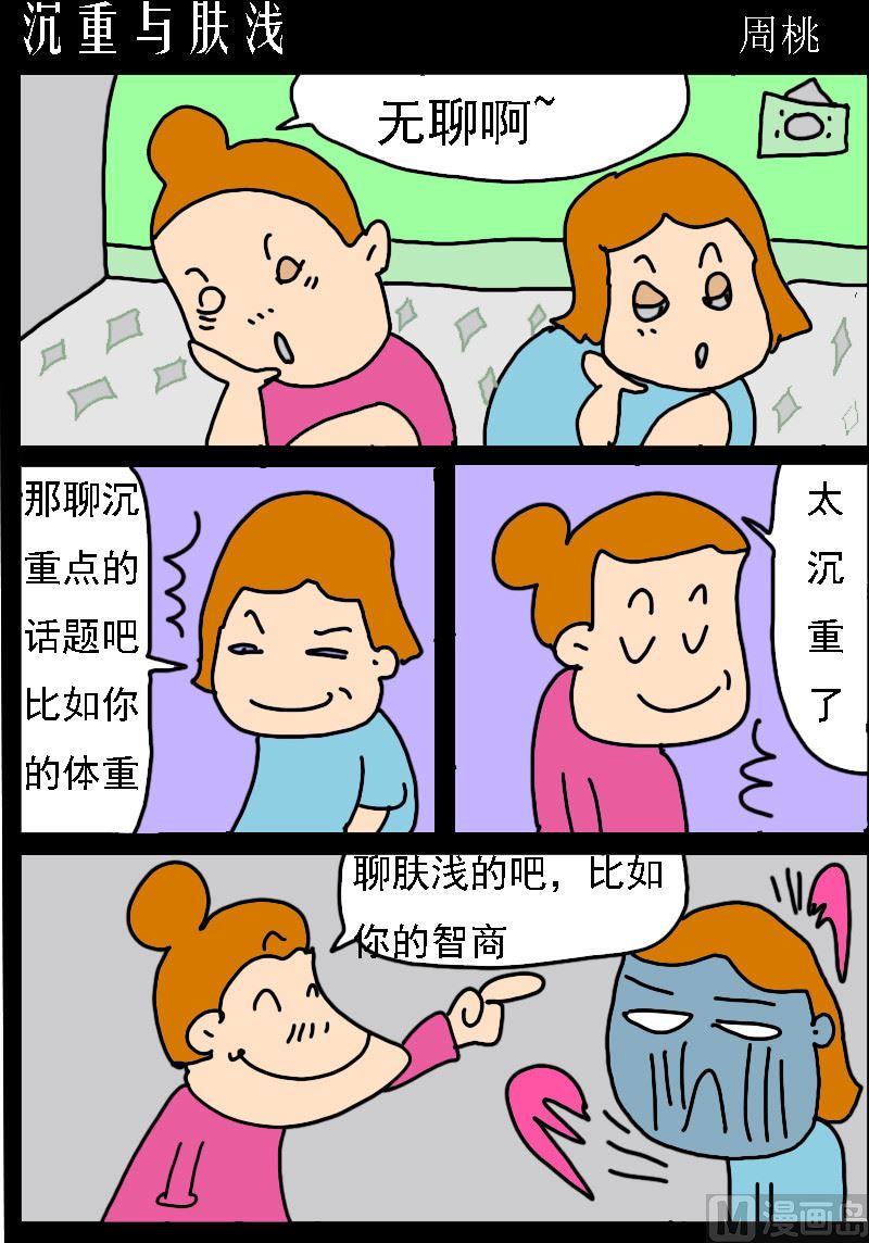 🍚校园协奏曲2 第045话 沉重与肤浅 第1页