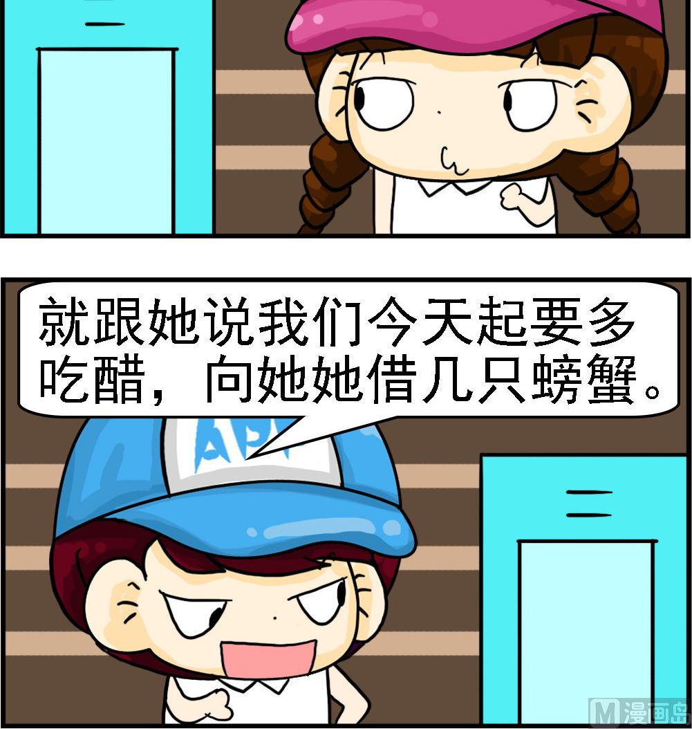 🍚校园协奏曲2 第047话 吃醋 第3页