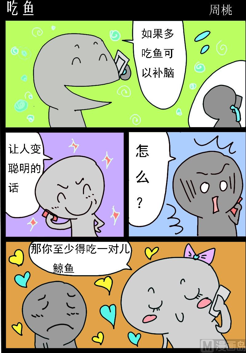 🍚校园协奏曲2 第049话 吃鱼 第1页