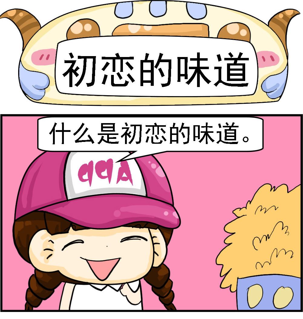 🍚校园协奏曲2 第053话 初恋的味道 第1页