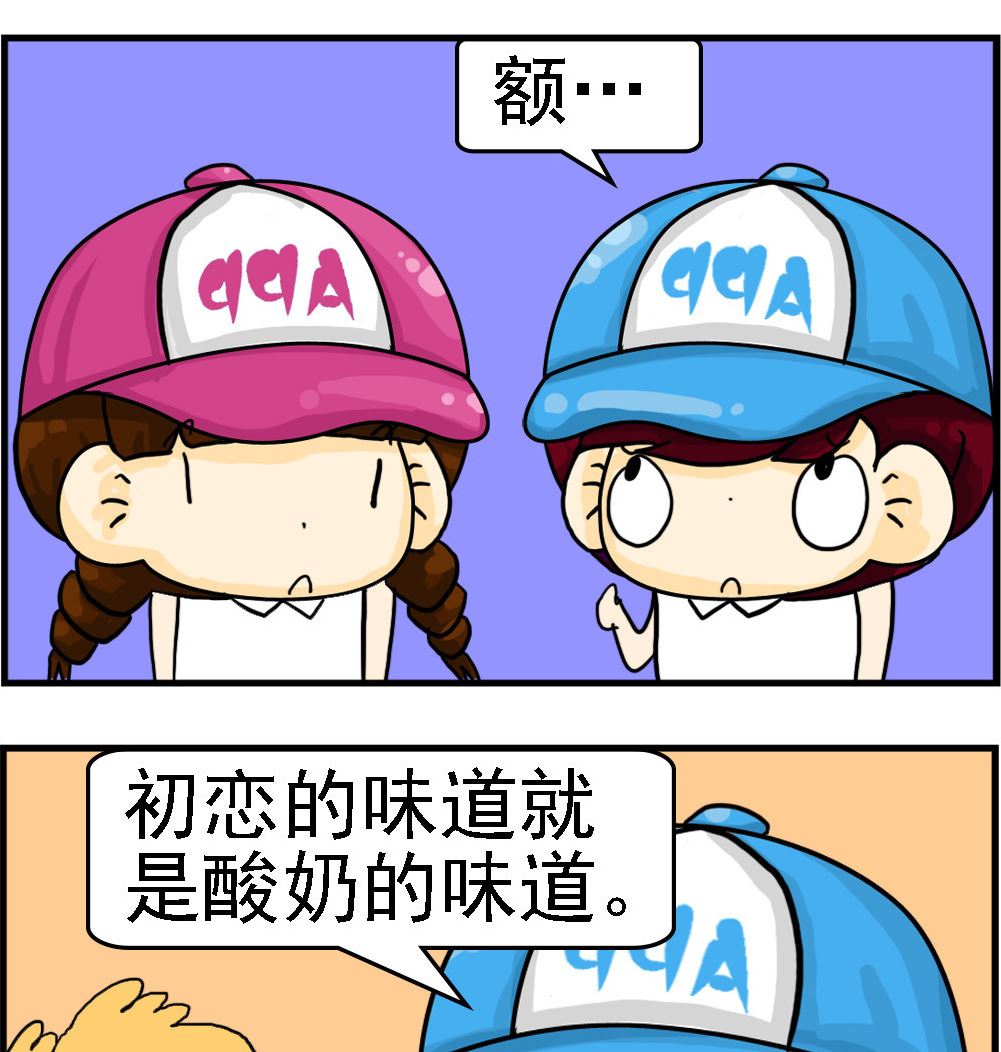 🍚校园协奏曲2 第053话 初恋的味道 第2页