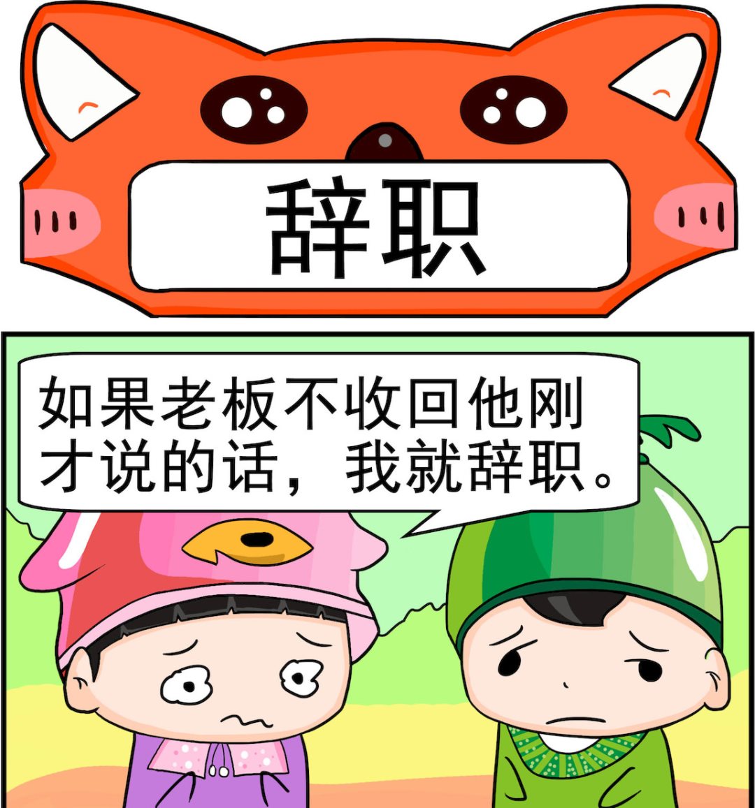 🍚校园协奏曲2 第057话 辞职 第1页