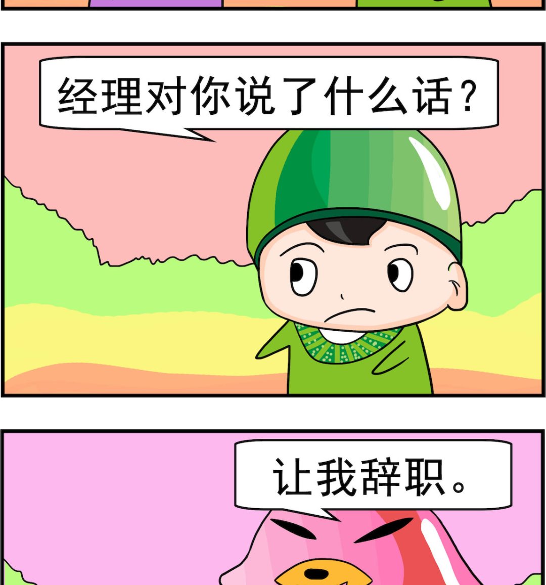🍚校园协奏曲2 第057话 辞职 第2页