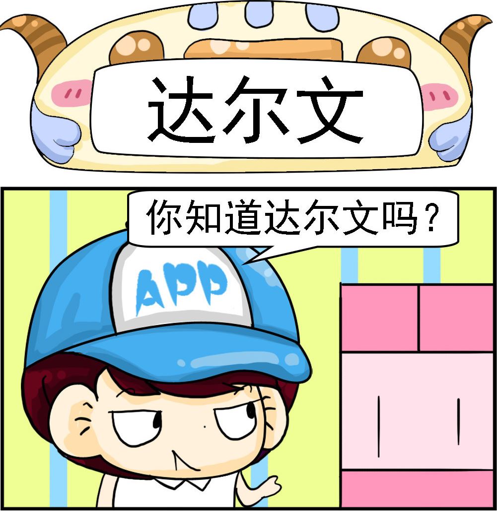 🍚校园协奏曲2 第061话 达尔文 第1页