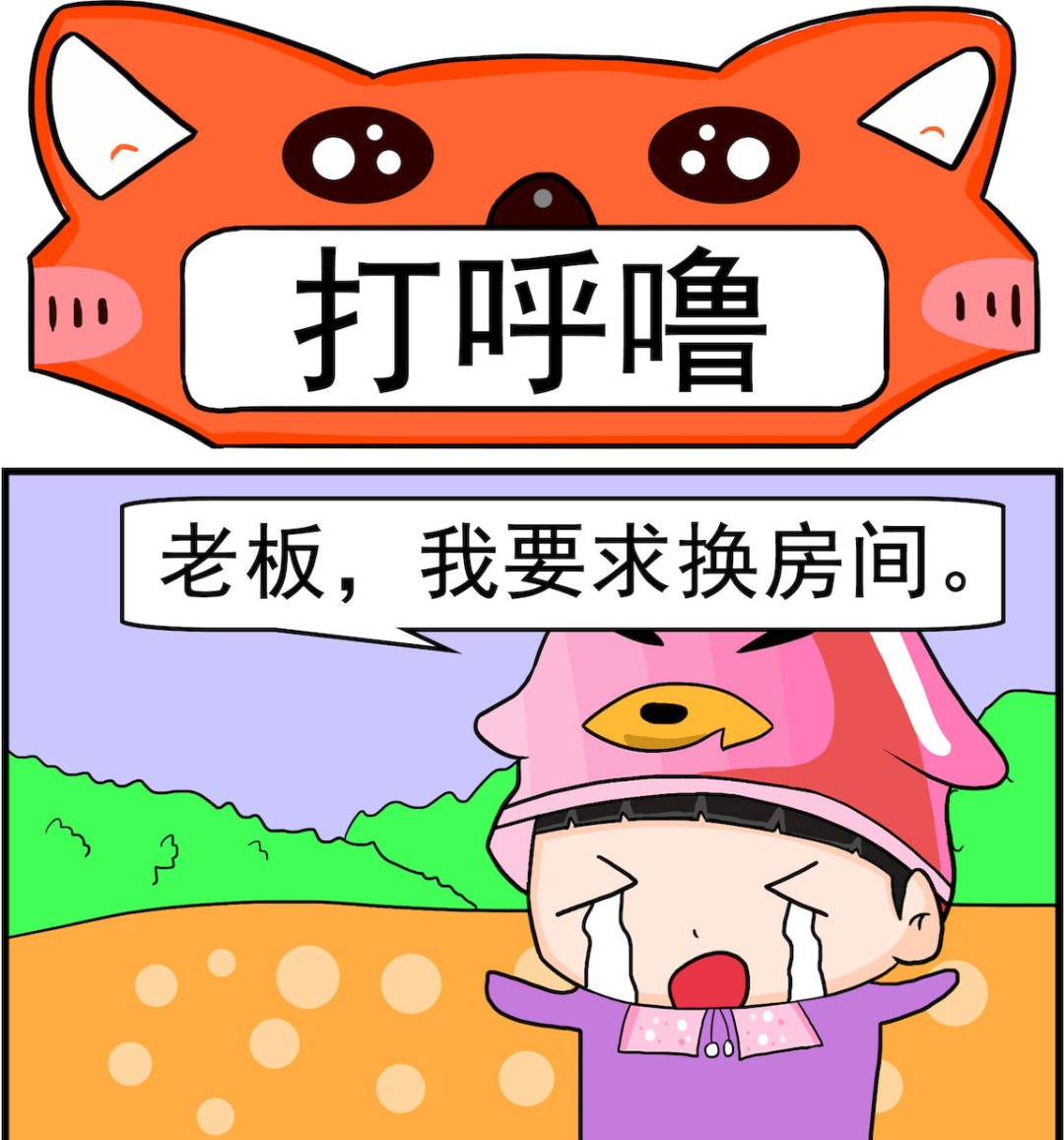 🍚校园协奏曲2 第063话 打呼噜 第1页