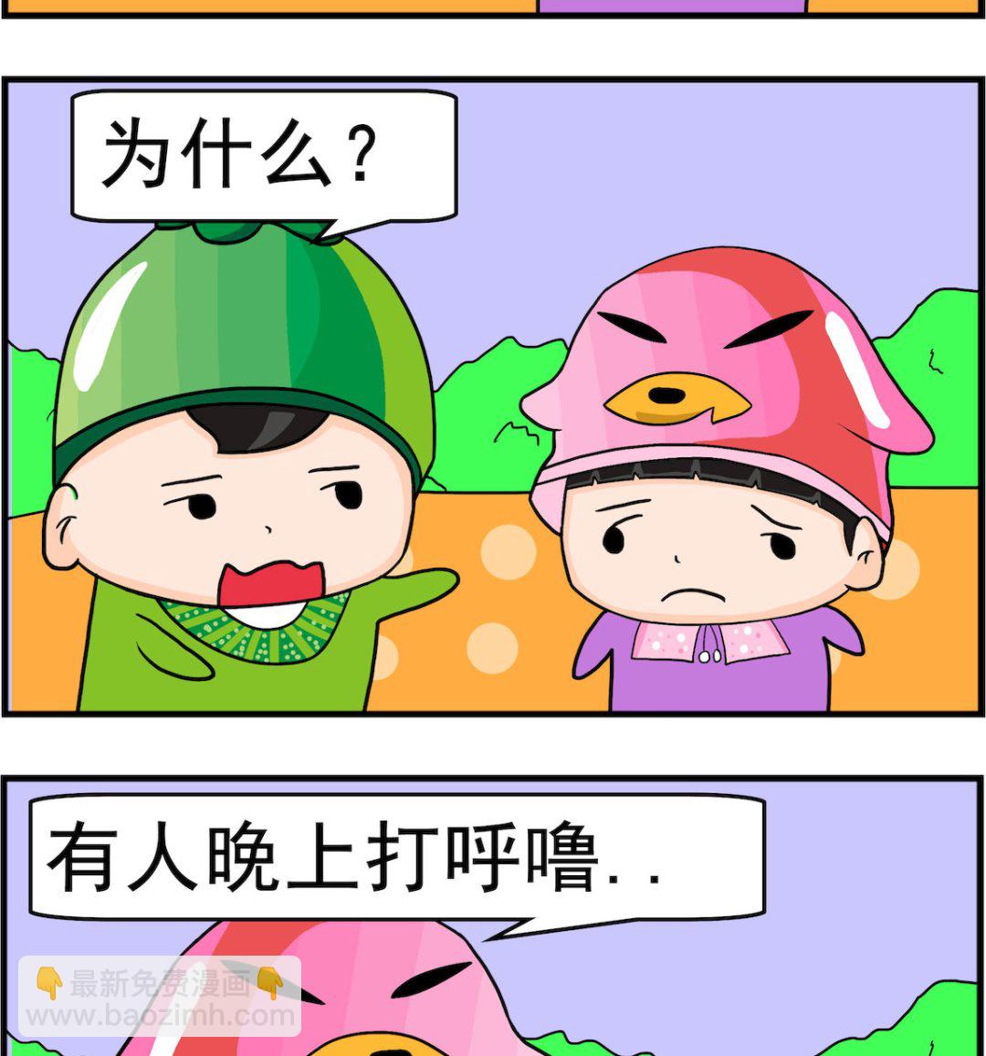 🍚校园协奏曲2 第063话 打呼噜 第2页