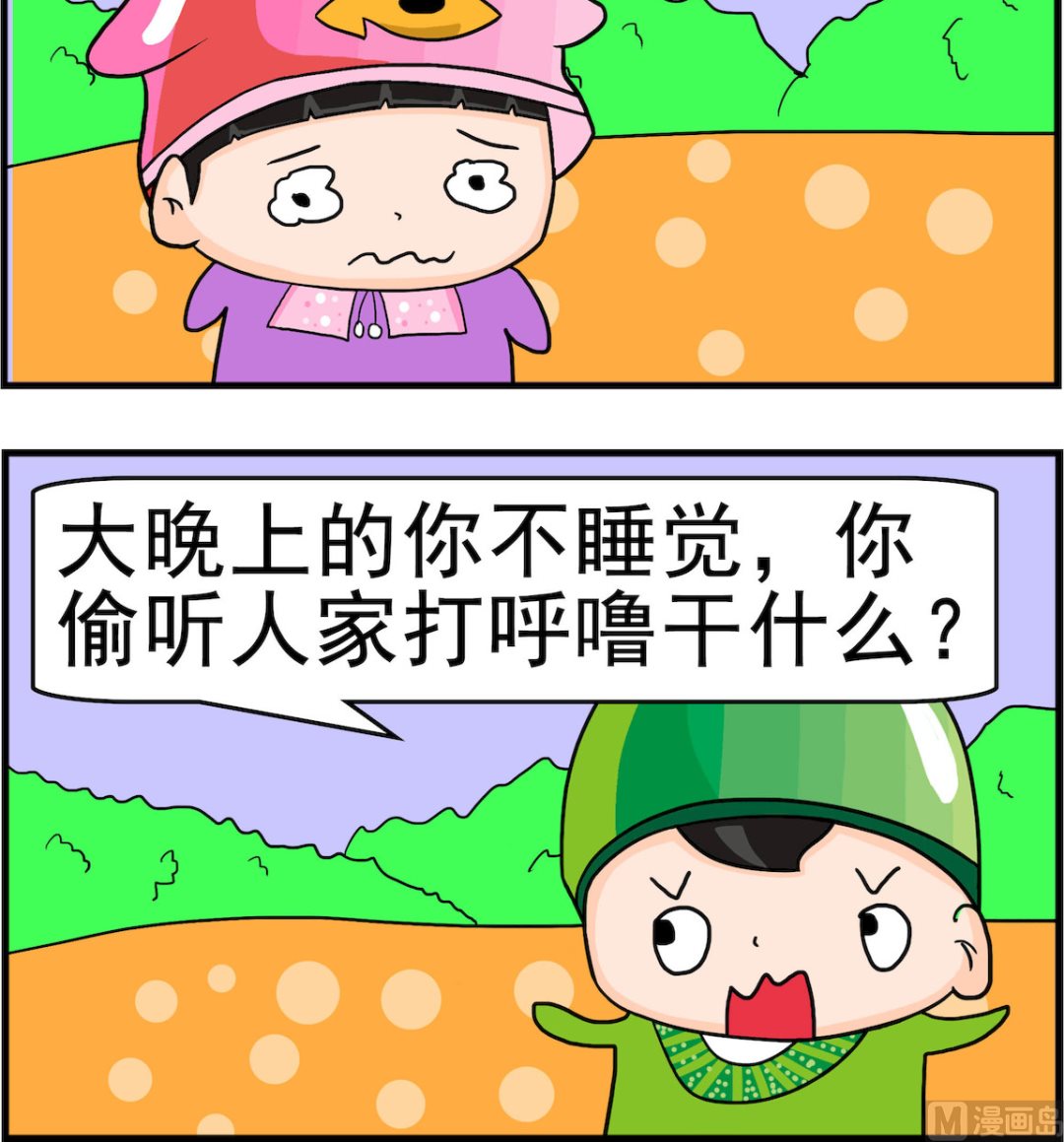 🍚校园协奏曲2 第063话 打呼噜 第3页